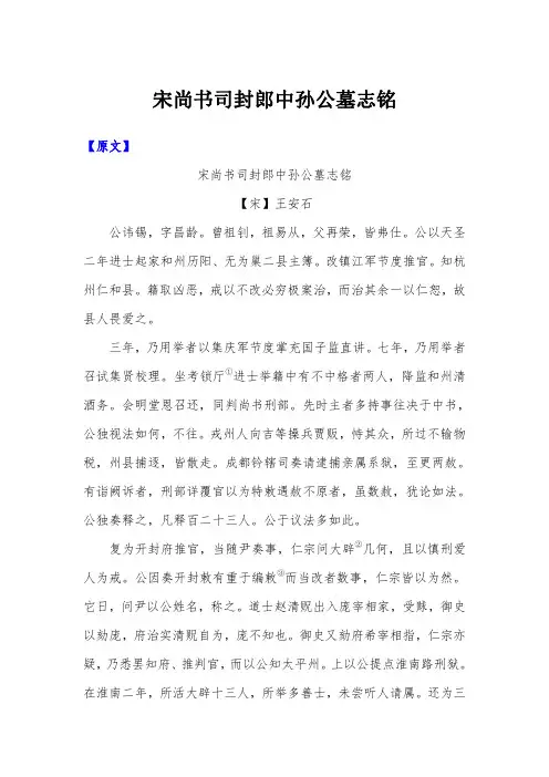宋尚书司封郎中孙公墓志铭