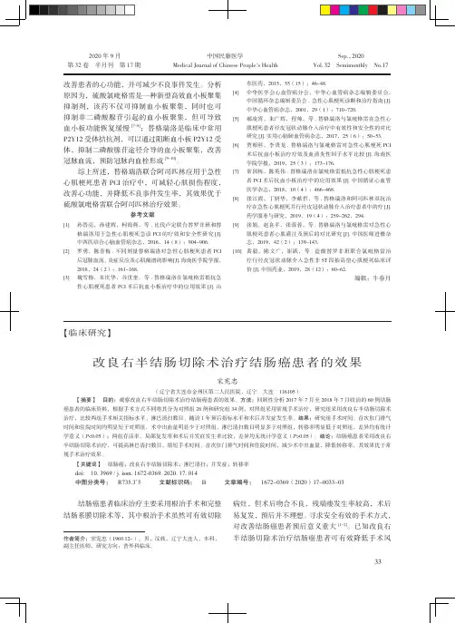 改良右半结肠切除术治疗结肠癌患者的效果