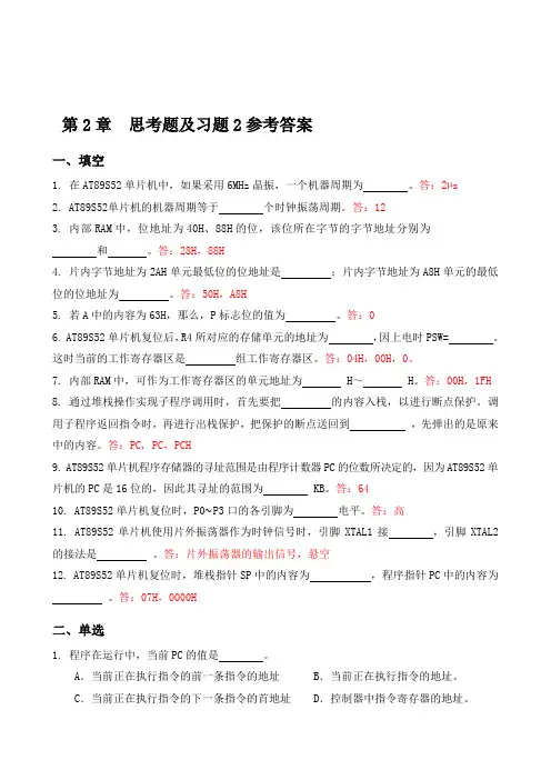 单片机原理第2章习题解答.