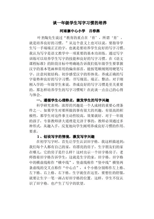 谈一年级学生写字习惯的培养