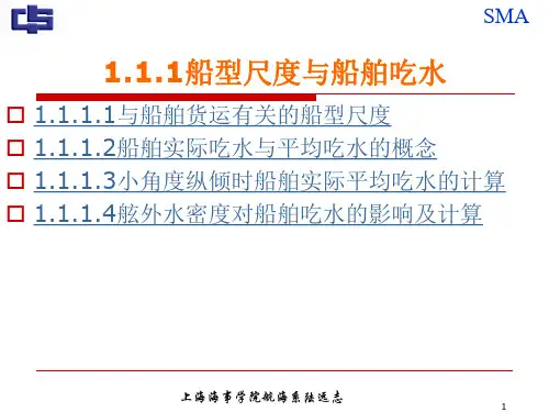 【VIP专享】1.1.1 船型尺度与船舶吃水