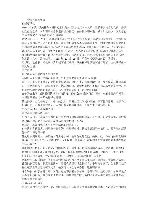 有关对错的议论文论据