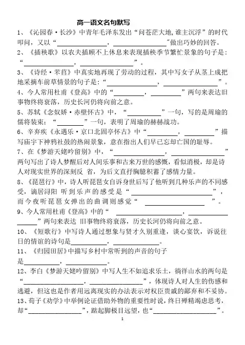 新教材高一语文名句默写及参考答案