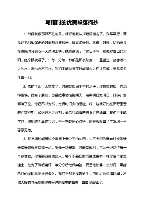 写惜时的优美段落摘抄