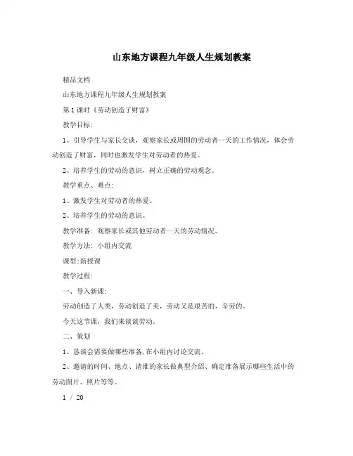 山东地方课程九年级人生规划教案