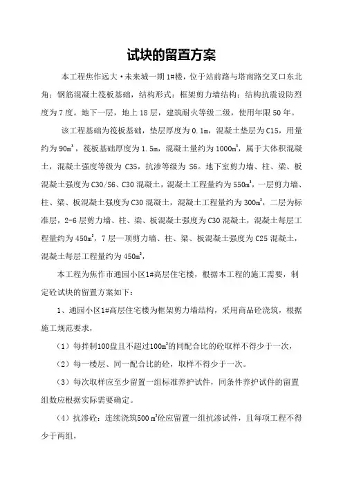 砼试块的留置方案