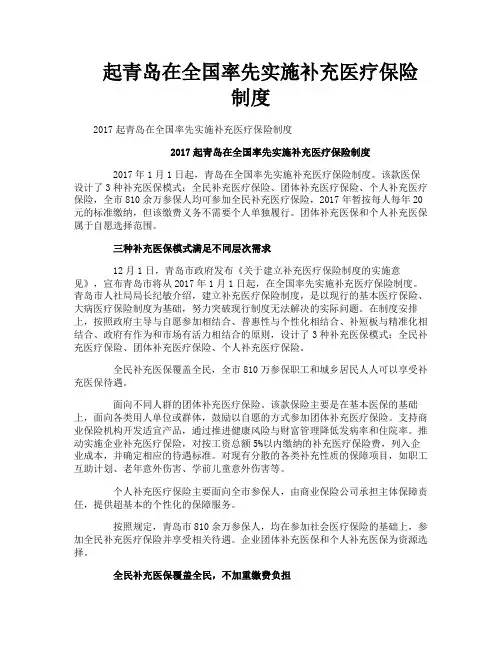 起青岛在全国率先实施补充医疗保险制度