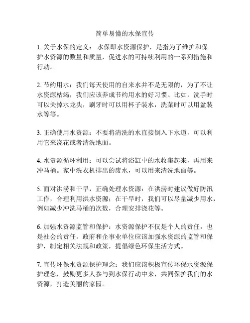 简单易懂的水保宣传