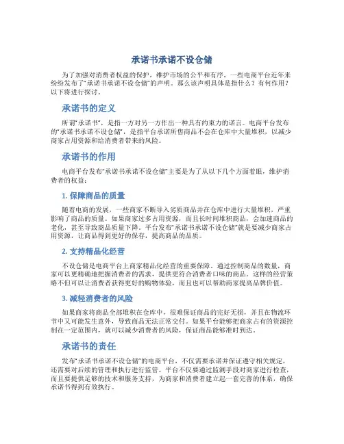 承诺书承诺不设仓储
