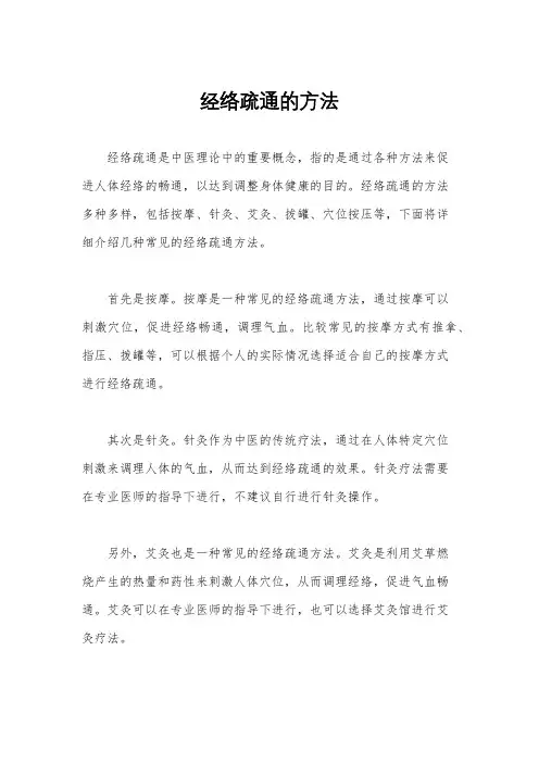 经络疏通的方法
