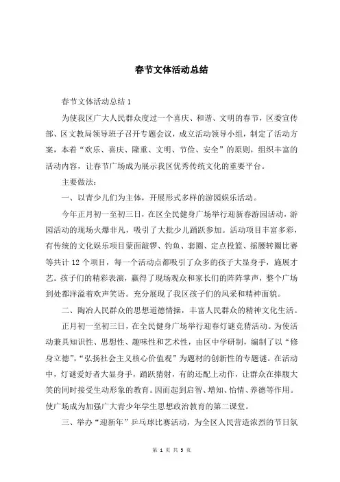 春节文体活动总结
