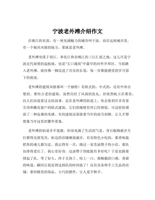 宁波老外滩介绍作文