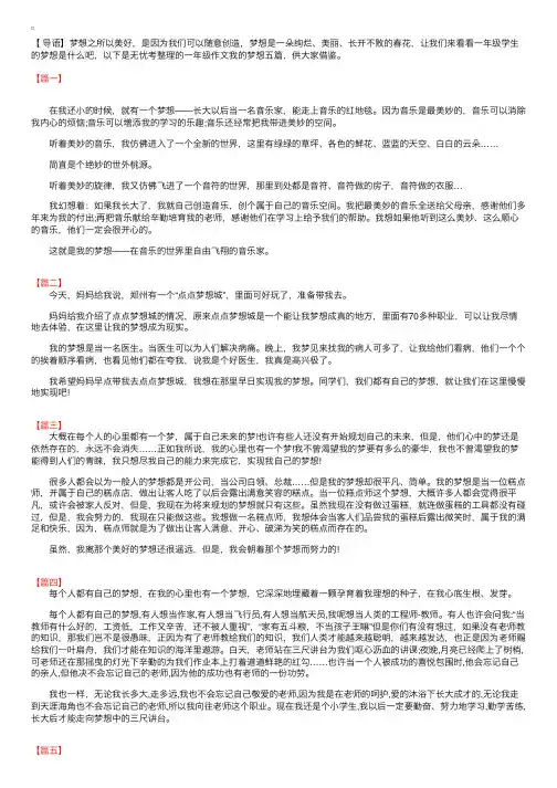 一年级作文我的梦想五篇