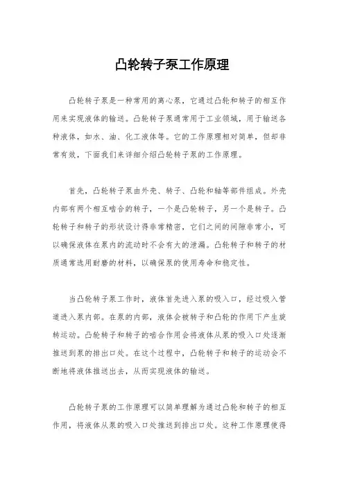 凸轮转子泵工作原理