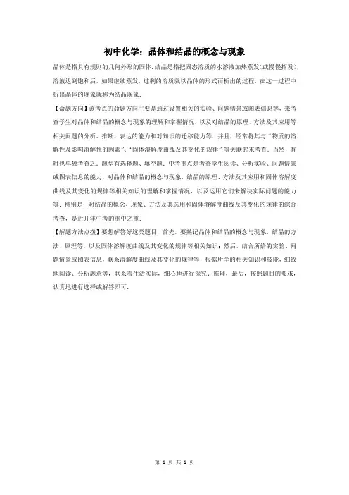 晶体和结晶的概念与现象