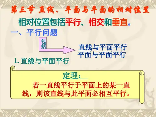 《工程制图》精品课件—2-3直线、平面与平面的相对位置：平行问题、相交问题