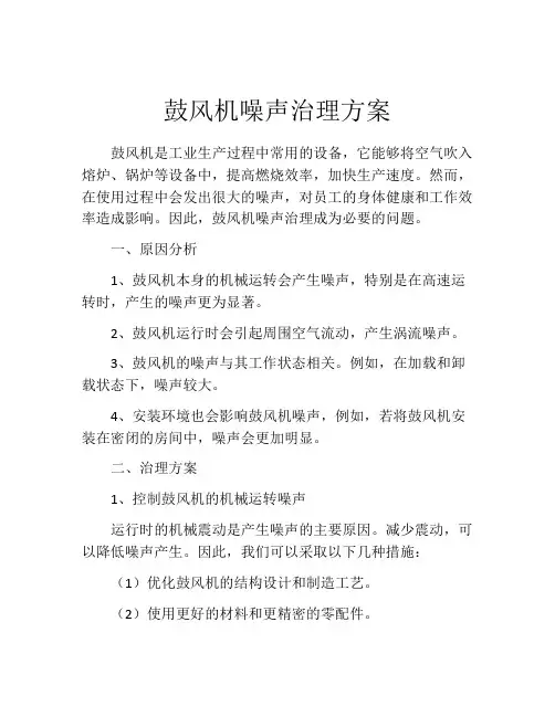 鼓风机噪声治理方案