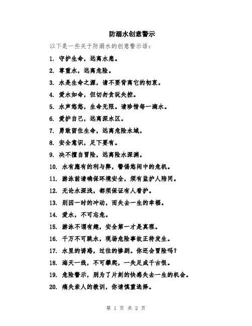 防溺水创意警示