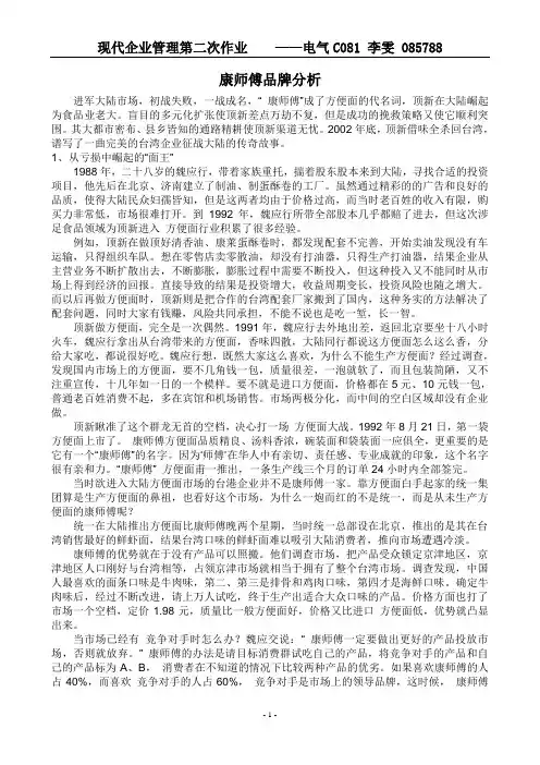 论文 康师傅