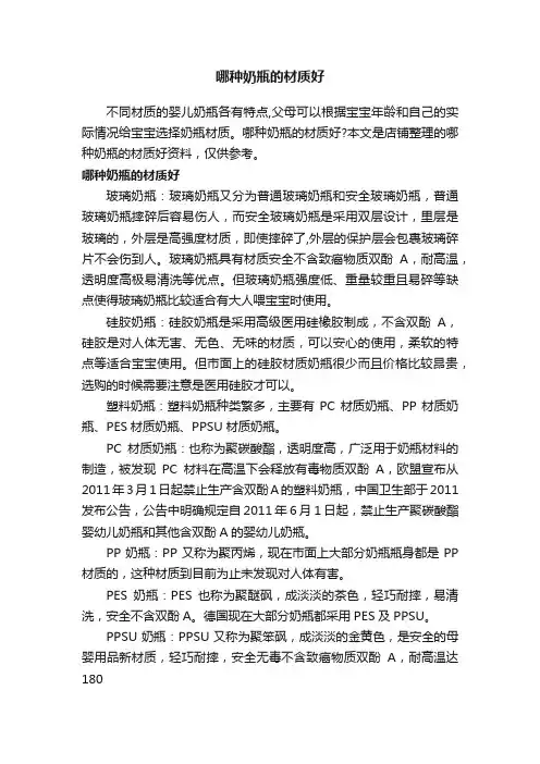 哪种奶瓶的材质好