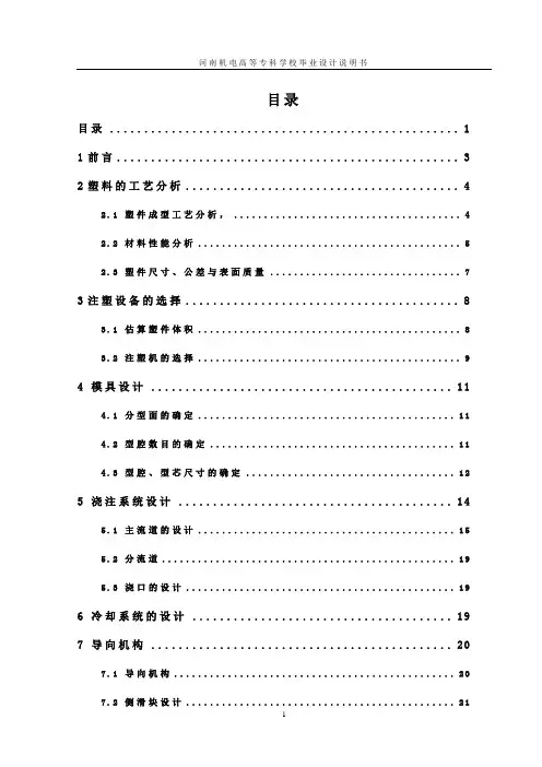 遥控器后盖设计书