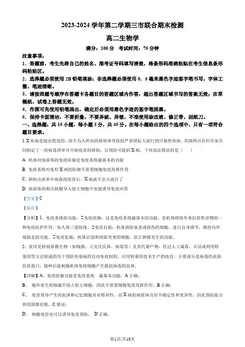 安徽省安徽省县中联盟期末联考2023-2024学年高二下学期7月期末生物试题(解析版)