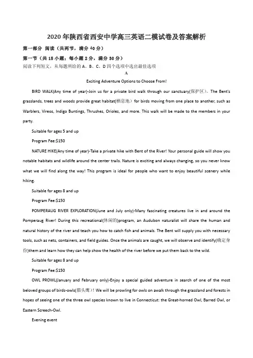 2020年陕西省西安中学高三英语二模试卷及答案解析
