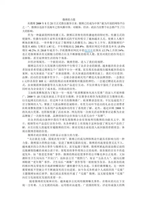 微博力量