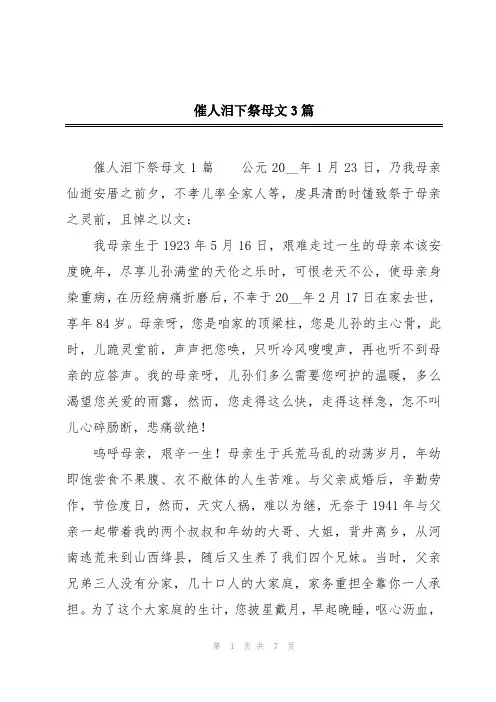 催人泪下祭母文3篇