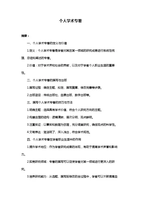 个人学术专著