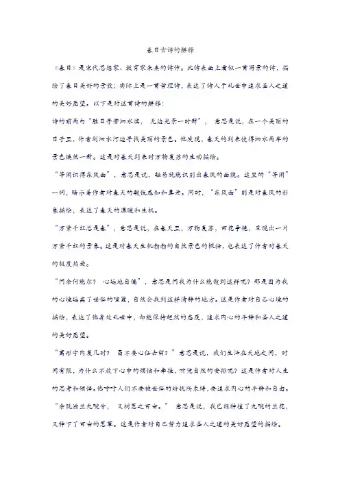 春日古诗的解释
