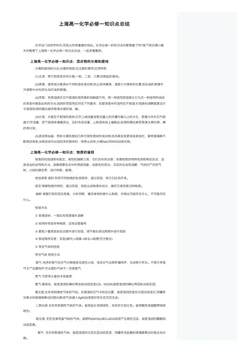 上海高一化学必修一知识点总结