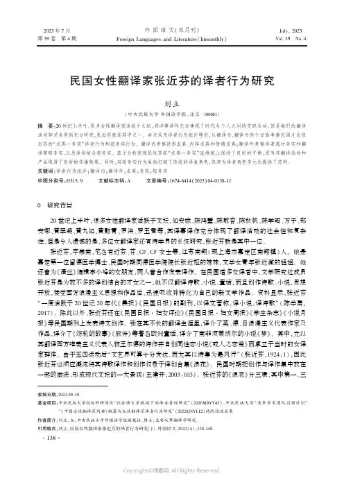 民国女性翻译家张近芬的译者行为研究