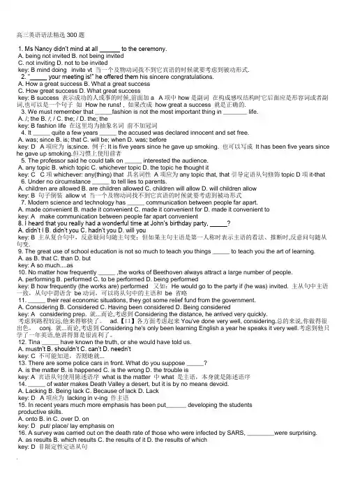 高三英语语法精选300题