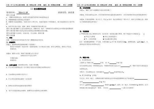 导学案 2.5 自由落体运动