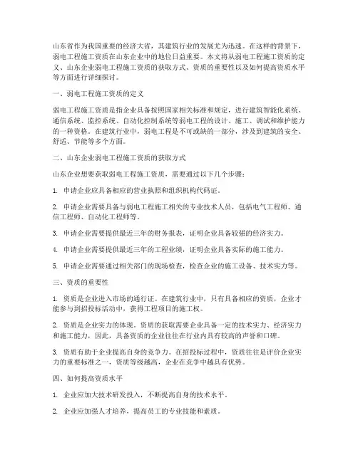 山东企业弱电工程施工资质