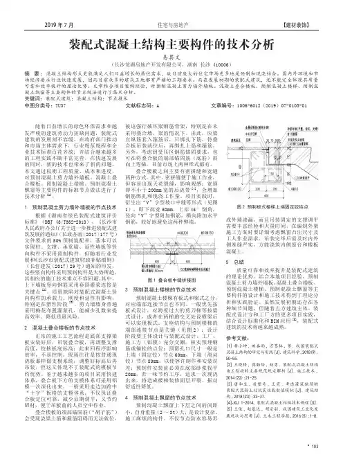 装配式混凝土结构主要构件的技术分析