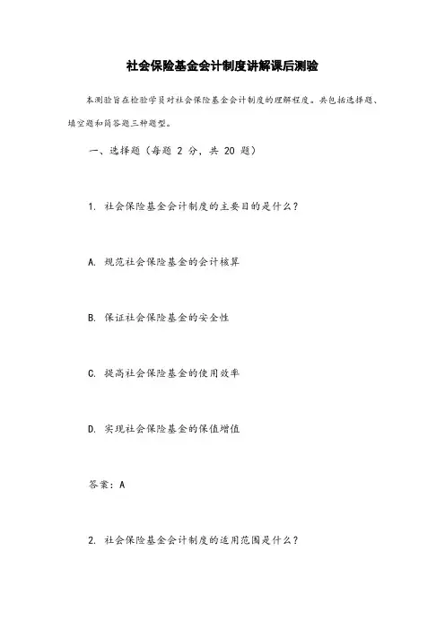 社会保险基金会计制度讲解课后测验