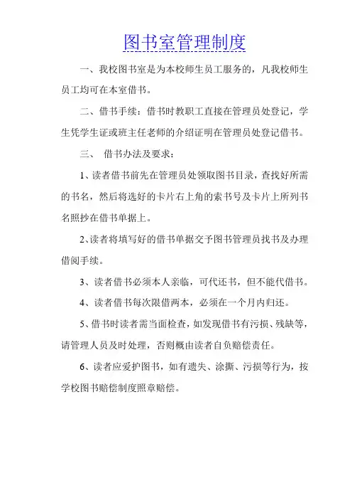 学校图书室管理制度