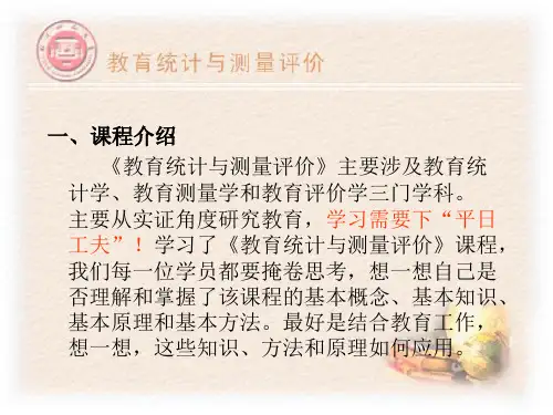 教育统计与测量评价