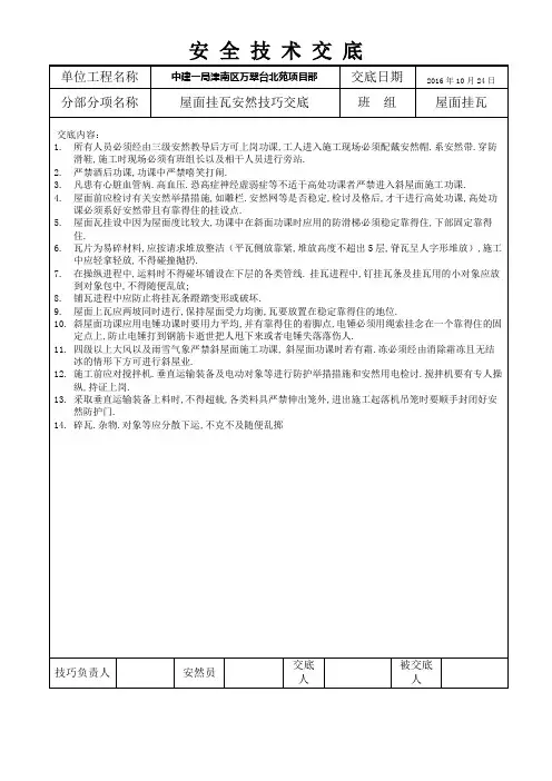 屋面挂瓦安全技术交底