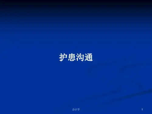 护患沟通PPT学习教案