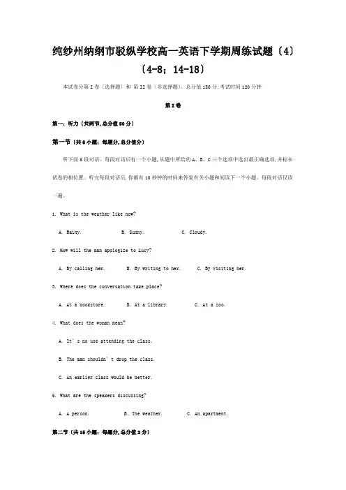 高一英语下学期周练试题(4)(;)高一全册英语试题