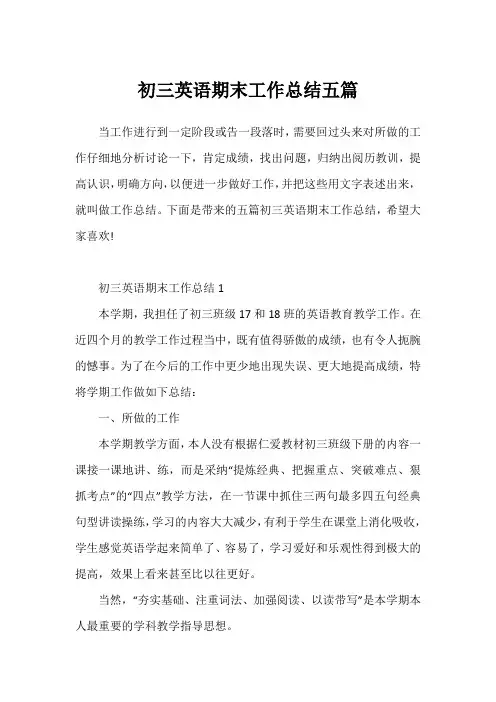 初三英语期末工作总结五篇