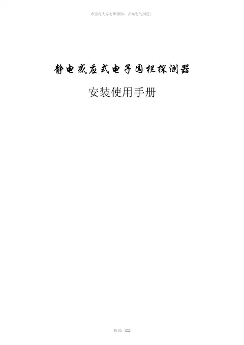 静电感应探测器说明书型