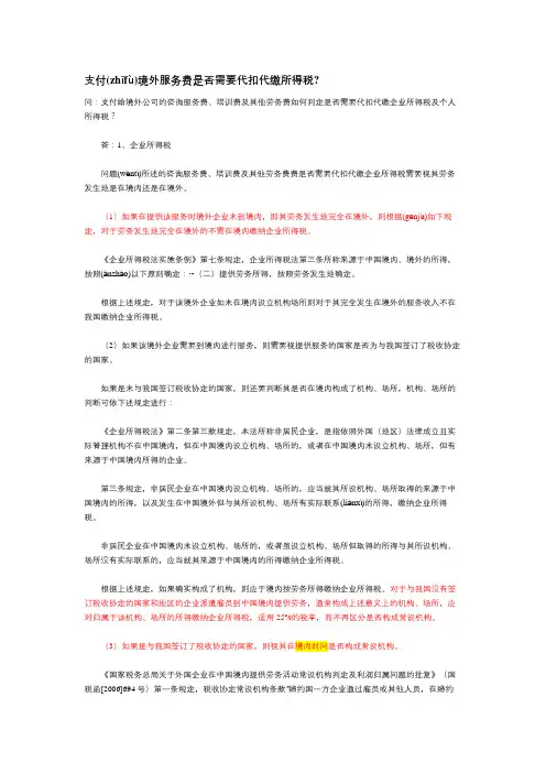 支付境外服务费是否需要代扣代缴所得税