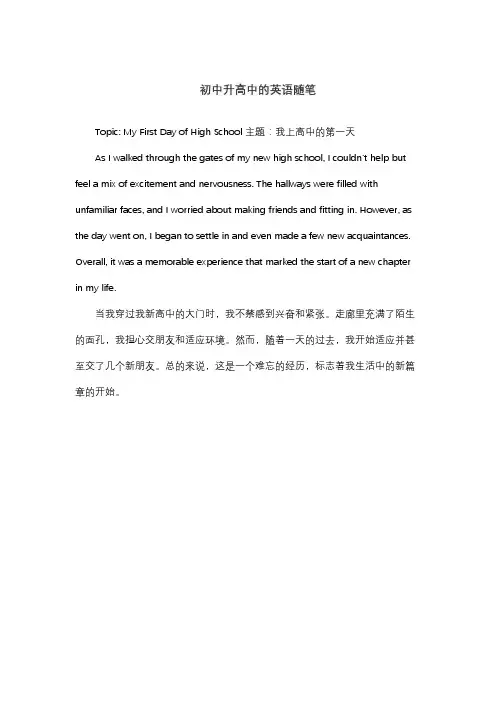 初中升高中的英语随笔