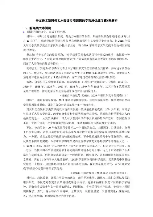 语文语文新闻类文本阅读专项训练的专项培优练习题(附解析