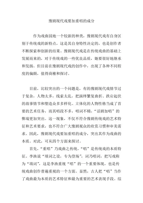 豫剧现代戏要加重唱的成分