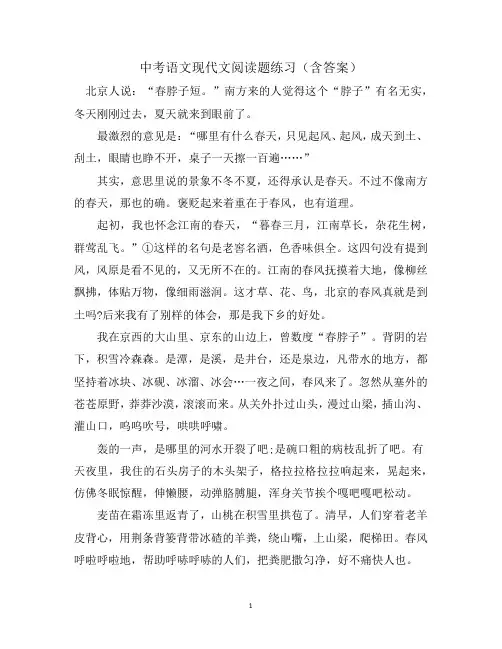 中考语文现代文阅读题练习(含答案)